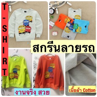 เสื้อยืดแขนยาว สกรีนลายรถบัส