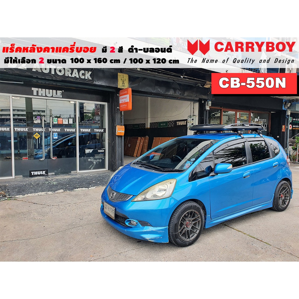 แร็คหลังคารถ Honda Jazz แครี่บอย Carryboy CB-550N 100x160 cm,100x120 cm มี 2 สี ดำ/บลอนด์ ราวหลังคา 