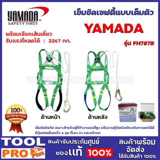 เข็มขัดเซฟตี้ แบบปีนเต็มตัว พร้อมเชือกเส้นเดี่ยว YAMADA รุ่น FH787B เข็มขัดนิรภัย เหมาะสำหรับผู้ที่ทำงานบนที่สูง