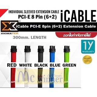 EXTENSION CABLE (สายเคเบิล) XIGMATEK (iCable) PCI-E 8pin (6+2)(300mm. LENGTH) มี 5 สี ประกัน 1 ปี ของแท้*