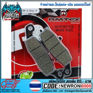 ผ้าดิสเบรคหน้า (AMTEX-RACING) (L) รุ่น ER6N / NINJA-650 (4415209437100)