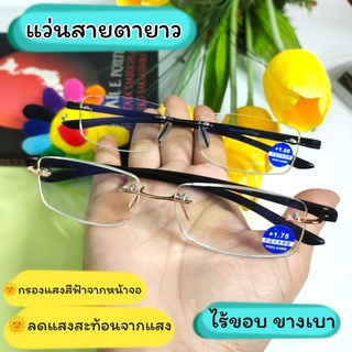 165shopแว่นสายตายาว แบบไร้ขอบ เลนส์กรองแสงสีฟ้า คอมพิวเตอร์ จอมือถือ นำ้หนักเบา ฮิตสุดตอนนี้ เหมาะทั้งชาย&amp;หญิง พร้อมส่ง