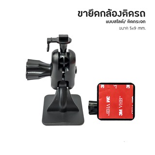 LEG CAMERA 3M A2ขากล้องติดรถยนต์ แบบ 3M ใช้ได้กับ DCAM D1,D2 / Lumira LCDV-23 สไลด์เล็ก