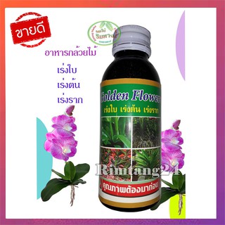 เร่งใบ #เร่งต้น #เร่งรากสำหรับกล้วยไม้แบบขวดผสมน้ำขนาด100cc