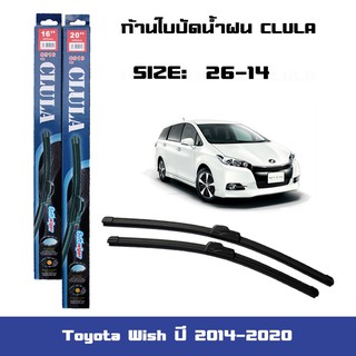 ที่ปัดน้ำฝน ใบปัดน้ำฝน ซิลิโคน ตรงรุ่น Toyota Wish ปี 2014-2020 ไซส์ 26-14 ยี่ห้อ CLULA การปัดที่ดีเยี่ยมแนบติดกระจก