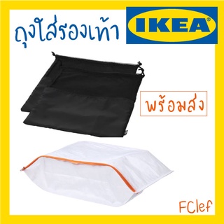 IKEA อิเกีย - BRODERLIG  บรูเดอร์ลิก ถุงใส่รองเท้า