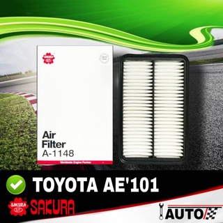 ใส้กรองอากาศ กรองอากาศ TOYOTA AE101-111 ยี่ห้อ SAKURA ซากุระ รหัส A-1148