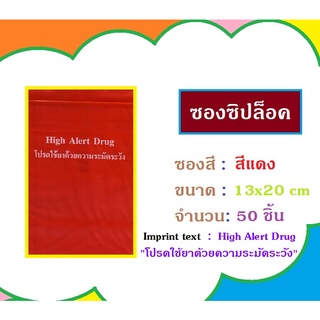 50 ชิ้น ถุงซิปแดงถุงซิป ถุงซิบ ถุงซิบล็อค ถุงซิบล็อค ถุงซิปล็อค ถุงซิปล็อก ถุงซิบล็อก ถุงซิปล็อคใส่หนังสือ ซองแดงพิมพ์