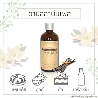 Nielsen Massey กลิ่นวานิลลา ผสมเมล็ดสกัดเข้มข้นเกรดพรีเมี่ยม Madagascar Bourbon Vanilla Beans Paste วนิลา