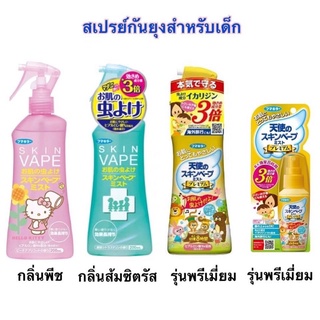 Fumakilla Skin Vape สเปรย์ป้องกันยุงของแท้จากญี่ปุ่น