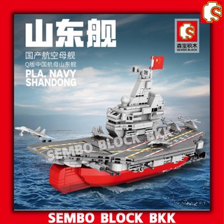 ชุดบล็อคตัวต่อ SEMBO BLOCK เรือบรรทุกเครื่องบิน 202040 PLA Navy Shandong จำนวน 458 ชิ้น