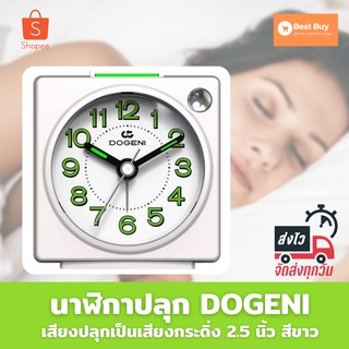 🔥ลดสูงสุด 50%🔥นาฬิกาปลุก DOGENI 2.5 นิ้ว สีขาว นาฬิกาปลุกดิจิตอล นาฬิกาปลุก ดังๆ นาฬิกาปลุก พร้อมส่ง มีเก็บปลายทาง🔥