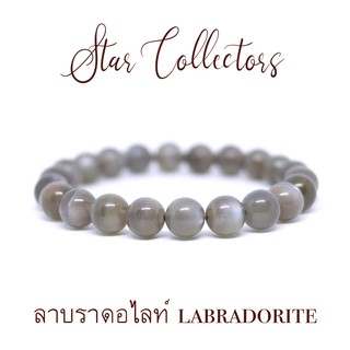 สร้อยข้อมือหินลาบราดอไวล์ LABRADORITE เกรดฉ่ำแท้ ขนาด 8 มม. ( พร้อมส่ง )