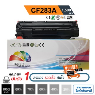 HP CF283A (83A) HP Laser Jet Pro MFP M125/ M126/ M127fn/ M127fw /M125nw/M125rnw สีดำ ปริมาณการพิมพ์ 1,500 แผ่น