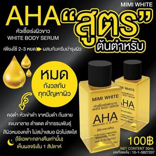 หัวเชื้อเร่งผิวขาวAHA