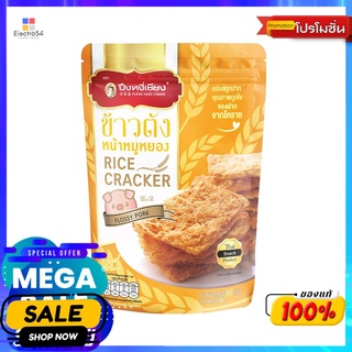 ปึงหงี่เชียง ข้าวตังหน้าหมูหยอง 70กรัม PNC RICE CRACKER WITH FLOSSY PORK 70G