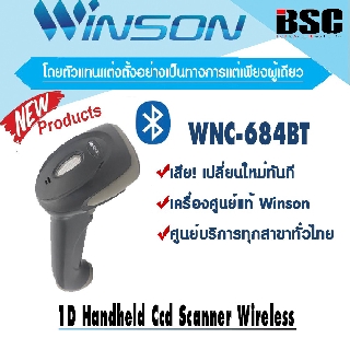 🎉🎉🎉5️⃣.2️⃣5️⃣📌แบรนด์แท้ 100% 🎉💯 Winson WNC-684BT บาร์โค้ดไร้สาย รองรับ IOS / Android รับประกันสินค้า 1 ปี