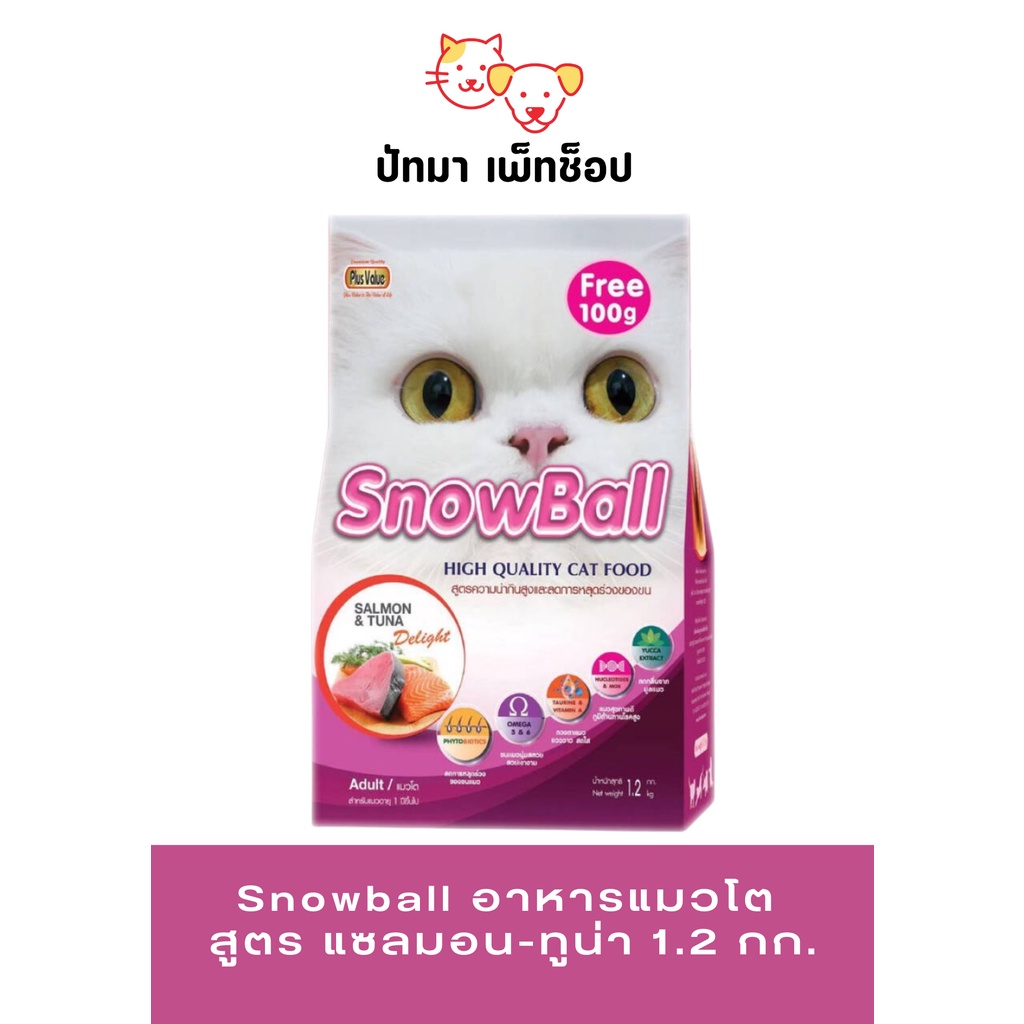 Snowball อาหารแมวโต สูตร แซลมอน-ทูน่า 1.2 กก.
