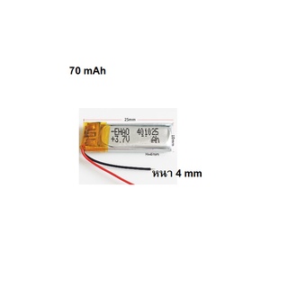 401025 - 70mAh 3.7v  แบตเตอรี่หูฟังขนาดเล็ก