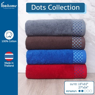 ชุดผ้าขนหนูเนื้อผ้านุ่ม ซับน้ำดี ขนาด 27"x54" รุ่น Dots Collection by behome (หลากสี)