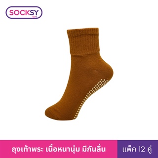 Socksy ถุงเท้าพระกันลื่น รุ่น MR-1ถุงเท้าที่มีความยาวระดับคลุมเหนือข้อเท้า(แพ็ค 12 คู่สุดคุ้ม)