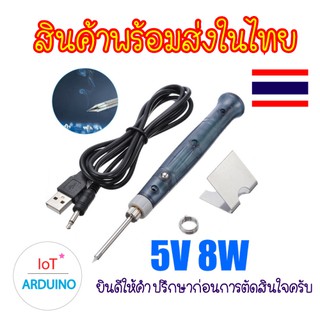 บัดกรี USB หัวแร้ง สามารถต่อเข้ากับ USB ไฟร้อนเร็วภายใน 15 วินาที สินค้าพร้อมส่ง!!!