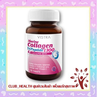 Vistra Marine Collagen TriPeptide 1300 MG 30 เม็ด ผิวเนียนใส เสริมความแข็งแรงให้ผิว 1 ขวด