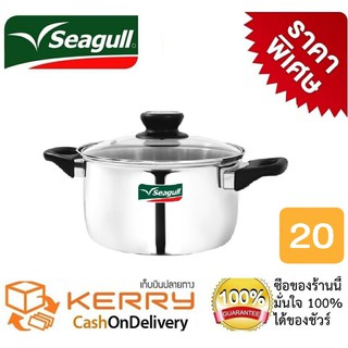 seagull หม้อสเตนเลสสตีล หม้อหู ขนาด 20 ซม.พร้อมฝาแก้วนิรถ ผลิตจากสเตนเลสสตีลคุณภาพดี ทนทาน แข็งแรง ใช้ได้กับเตาทุกประเภท