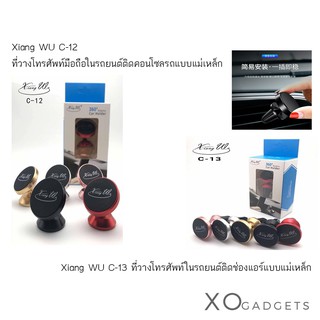 xiangwu รุ่น C-12 ที่วางโทรศัพท์มือถือในรถยนต์ติดคอนโซลรถแบบแม่เหล็ก / C-13 ที่วางโทรศัพท์ในรถยนต์ติดช่องแอร์แบบแม่เหล็ก