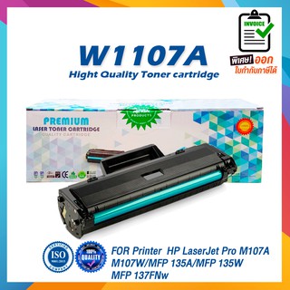 107A W1107A 1107 LASER TONER ตลับหมึกเลเซอร์ FOR HP LaserJet 107A 107W MFP 135a 135w 135fnw 137fnw