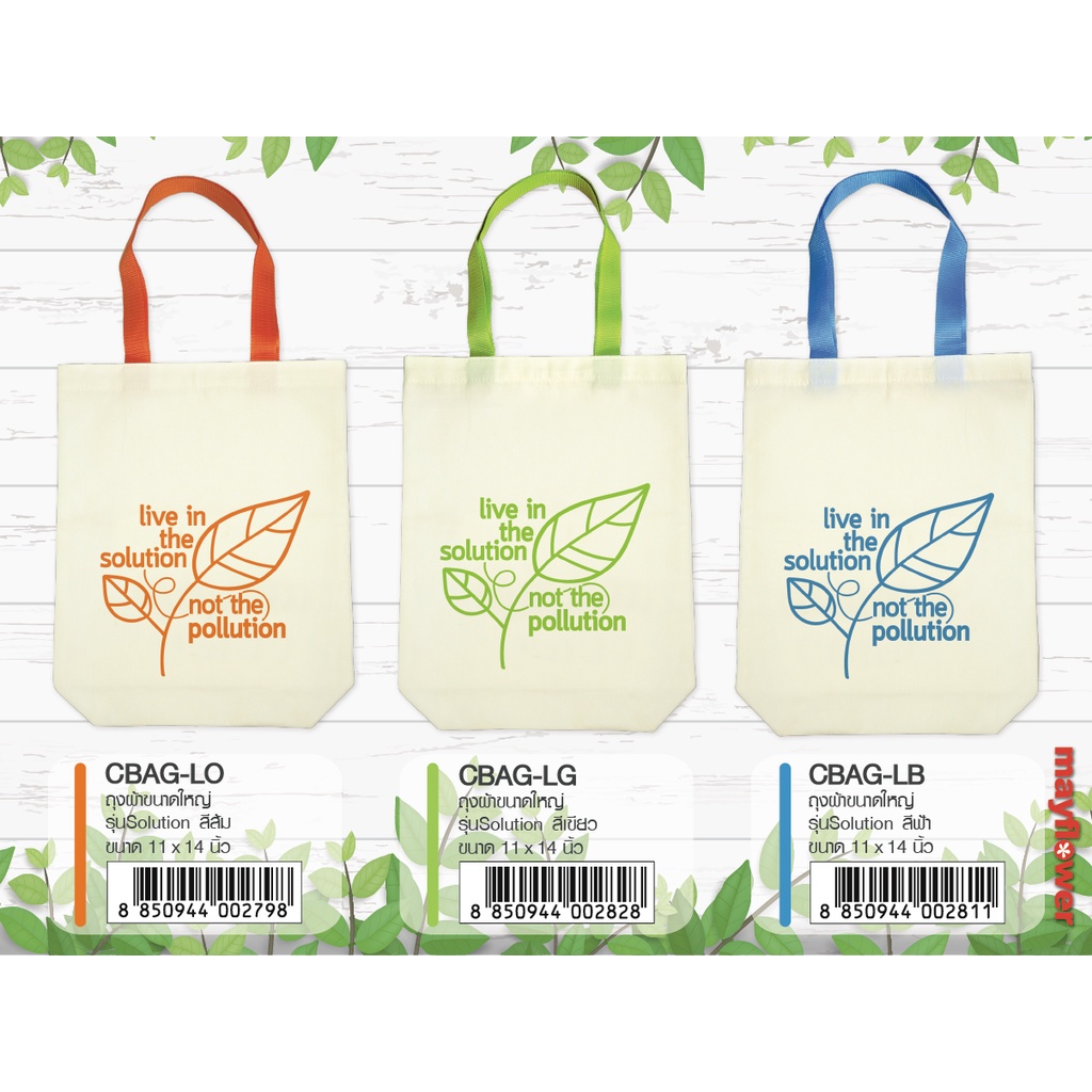 Mayflower Official ถุงผ้าสีขาวอย่างดีขนาดใหญ่ รุ่น Solution สีเขียว CBAG-LG