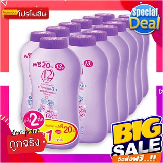 ทเวลฟ์พลัส แป้งเย็นไวท์เทนนิ่ง สีม่วง ขนาด 50 กรัม แพ็ค 12 กระป๋อง12 Plus Cool Powder Whitening Violet 50 g x 12