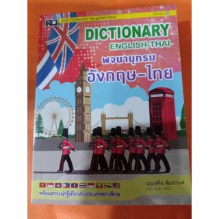 DICTIONARY English - Thai พจนานุกรมอังกฤษ -ไทย
