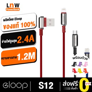 [แพ็คส่ง 1 วัน] Orsen by Eloop สายชาร์จ รุ่น S21,S22 สาย USB Data Cable Micro และ L Cable วัสดุป้องกันไฟไหม้