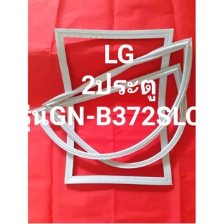 ขอบยางตู้เย็นLG(2ประตูรุ่นGN-B372SLCG)