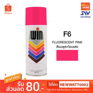 สี สเปรย์ วิน สะท้อนแสง 400 ซีซี #F6 Pink