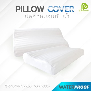 pillow cover ปลอกหมอน ปลอกกันน้ำ  ปลอกหมอนยางพารา