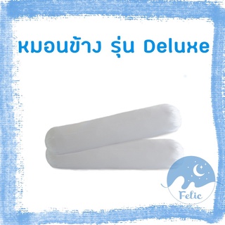 หมอนข้าง หมอนกอด หมอนข้างขนห่านเทียม Premium Side Pillow 0.8D นุ่ม แน่น คืนตัวดี กอดนุ่มสบาย ขนาด 13x42 นิ้ว