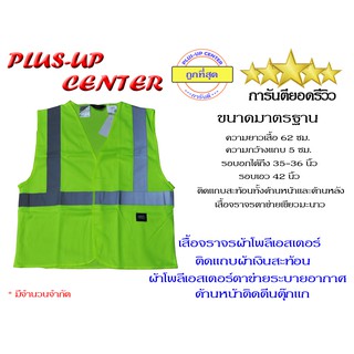 เสื้อจราจรโพลีเอสเตอร์สีเขียวมะนาว ไซส์เล็ก