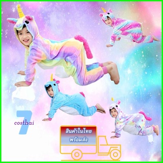 7C54 ชุดเด็ก ชุดมาสคอต ชุดนอนแฟนซี ม้าโพนี่ ยูนิคอร์น สีรุ้ง Mascot Rainbow Pony Unicorn Horse Costumes