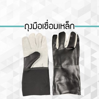 ถุงมือหนัง งานเชื่อม ถุงมือหนัง เชื่อม ถุงมือหนังยาว ถุงมือหนังช่าง ถุงมือ ถุงมือช่างเชื่อม
