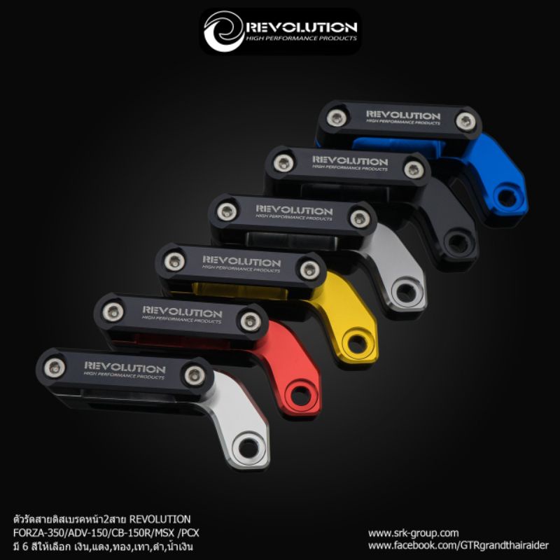 ตัวรัดสายดิส เบรคหน้า 2สาย REVOLUTION CT125 FORZA300 FORZA350 ADV150 ADV160 CB150R MSX PCX