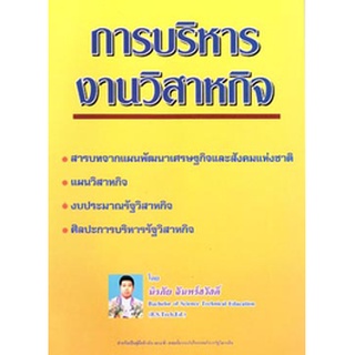 การบริหารงานวิสาหกิจ