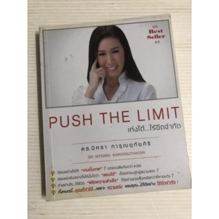 push the limit เก่งได้…ไร้ขีดจำกัด มือสอง