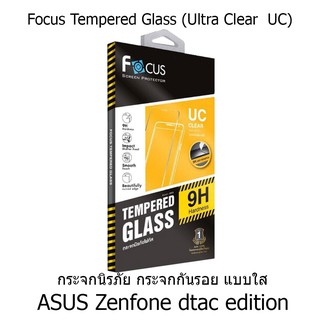 Focus Tempered Glass Ultra Clear (UC) ฟิล์มกระจกกันรอย แบบใส โฟกัส (ของแท้ 100%) สำหรับ ASUS Zenfone dtac edition