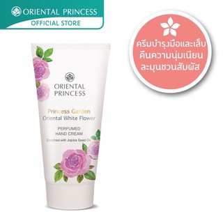 ครีมบำรุงมือ  Oriental Princess Princess Garden Oriental White Flower perfumed Hand Cream 50g.