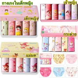 พร้อมส่ง 1 กล่อง🧚‍♀️Pre-Order🧚กางเกงในเด็กหญิง