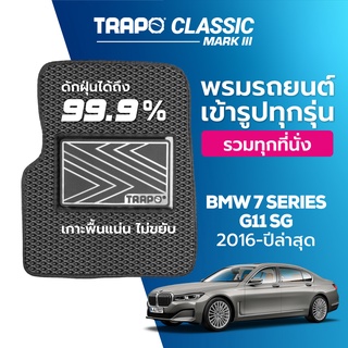 พรมปูพื้นรถยนต์ Trapo Classic BMW 7 Series G11 SG (2016-ปัจจุบัน)