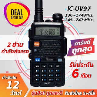 วิทยุสื่อสาร IC/UV97 สีดำ2ย่าน136-174/CB245 ดำ/แดง 2 บรรทัด ราคาส่งถูกมากๆ รับประกัน 6 เดือน