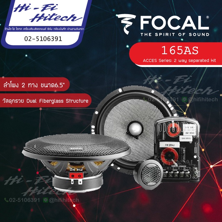 [สินค้าแท้มีใบรับประกันศูนย์ไทย] Focal 165AS (2- way ACCESS) ลำโพง6.5"แยกชิ้น